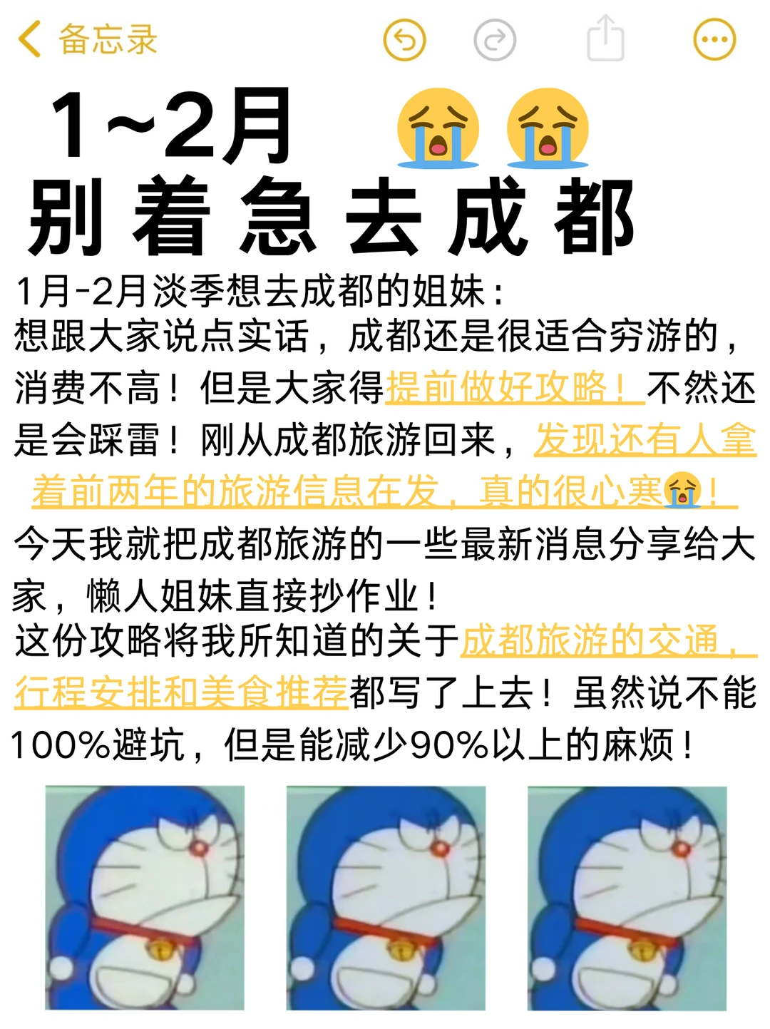 听劝！成都现状...给1-2月来成都旅游的姐妹