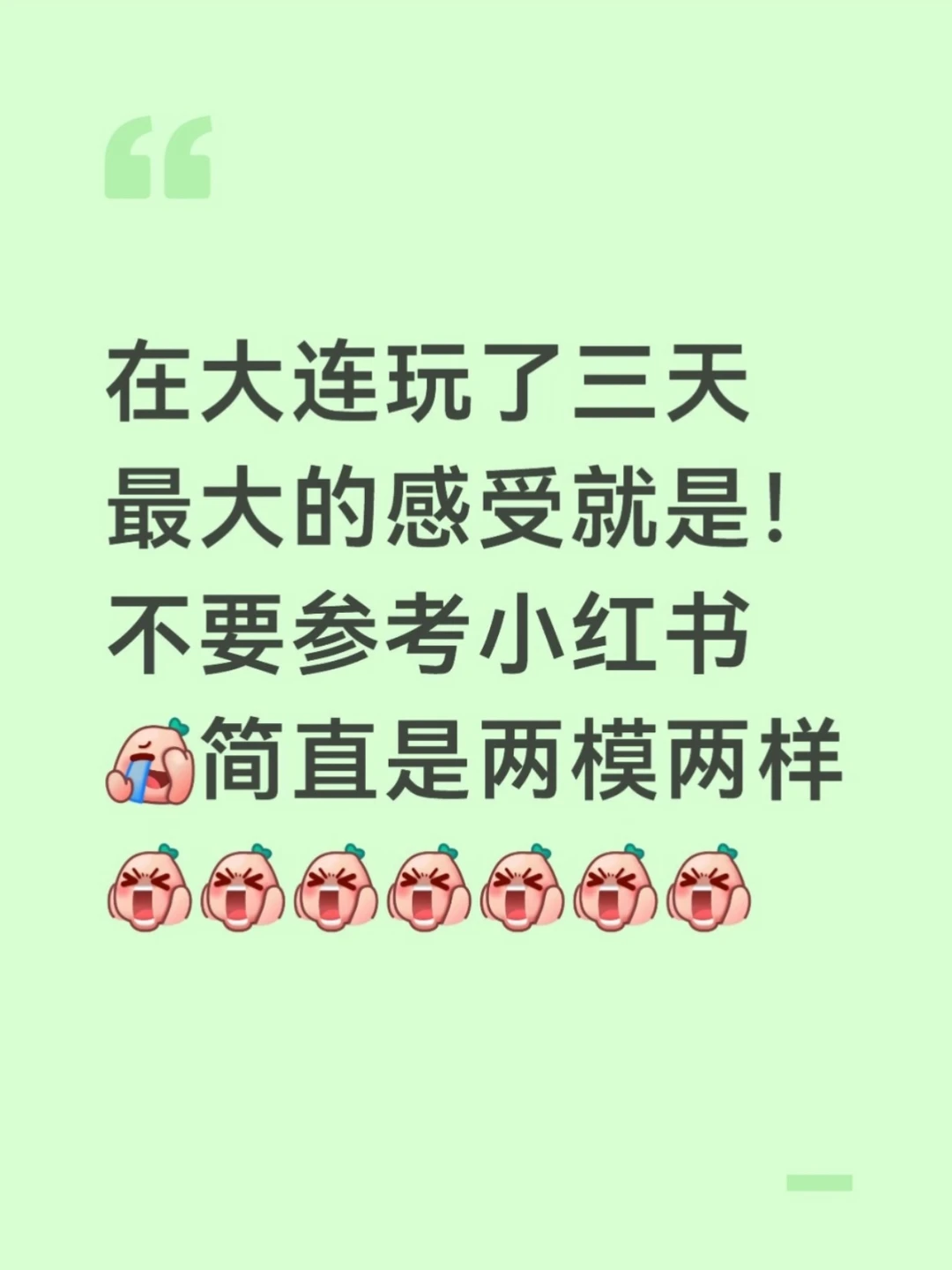 本 J 人对自己做的大连暑假攻略满意的不行
