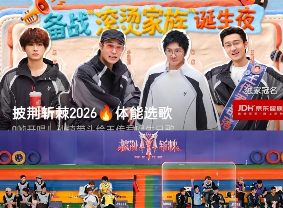 本周五综艺推荐来啦，排期直接拉满。
披荆斩棘总决赛前瞻准时上线，孙楠、李光洁、小沈阳、阿云嘎、王传君等20位哥哥顺利突围进决赛，本周不搞现场直播，主打选曲和组队拉扯。
比起舞台上拼死拼活飙高音，其实台下挑人分阵营的微表情才更有看头。平日里端着的男演员和歌手，一旦到了体能日和私下抢人环节，反倒彻底放飞
