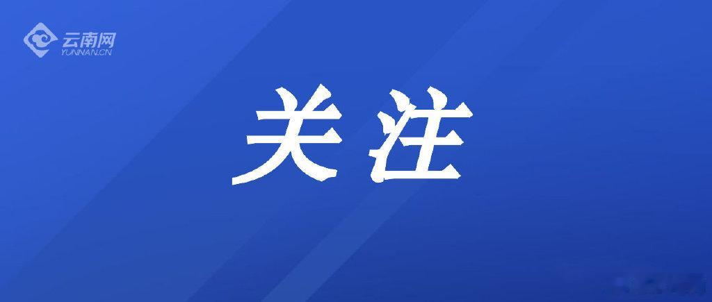 #昆明地震#【多趟昆明到发列车受地震影响晚点 目前行车秩序正逐步恢复中】9月30日18时31分，云南省昆明市盘龙区金辰街道发生4.3级地震。为确保旅客列车运行安全，中国铁路昆明局集团有限公司第一时间启动应急响应，扣停区间内运行列车，并安排工作人员对线路设备进行检查。受此影响，多趟昆明到发旅客 ​