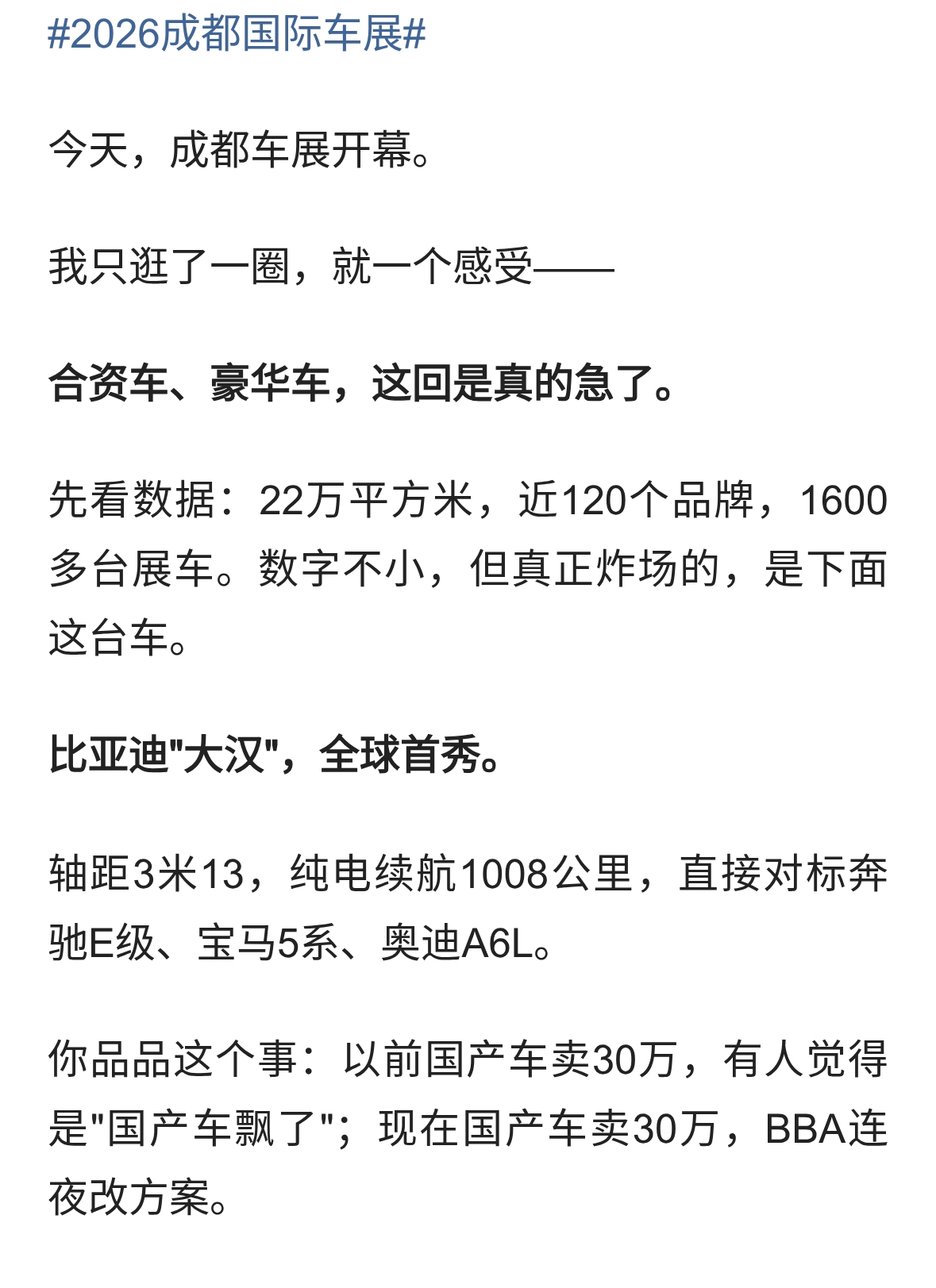 看了2026成都车展，我只有一个感受：合资车的好日子，真的到头了