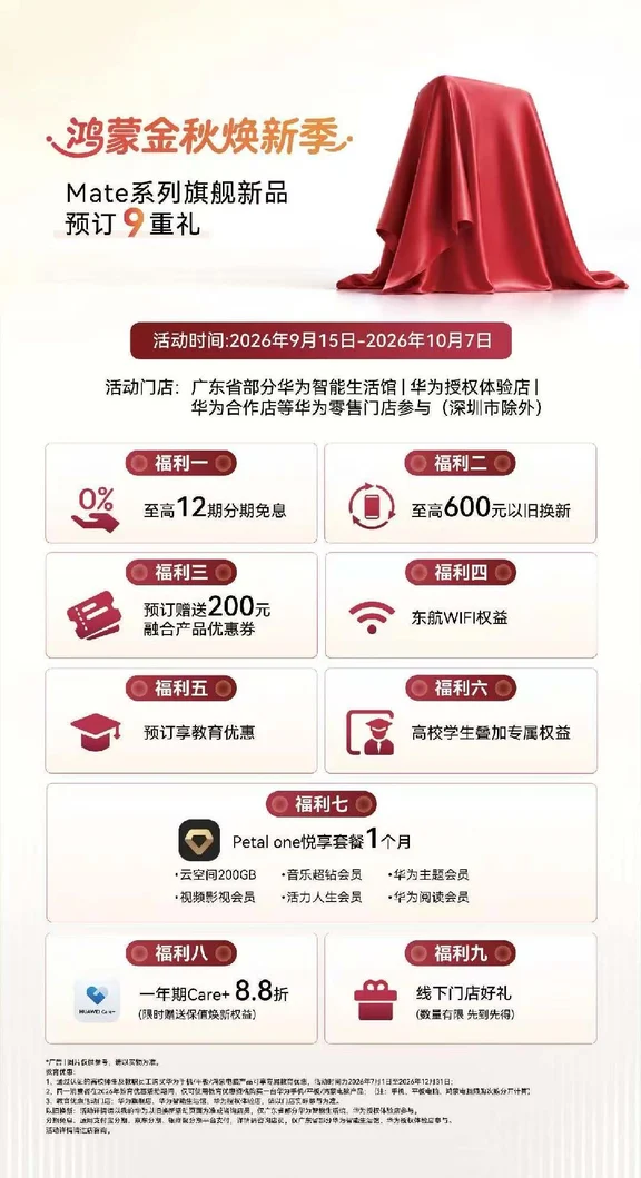 🔥Mate90｜盲约开启
年度旗舰mate90系列现已开启盲订服务！
👉优先锁定首批新机，不用抢！
👉盲定解锁8重专属购机权益！