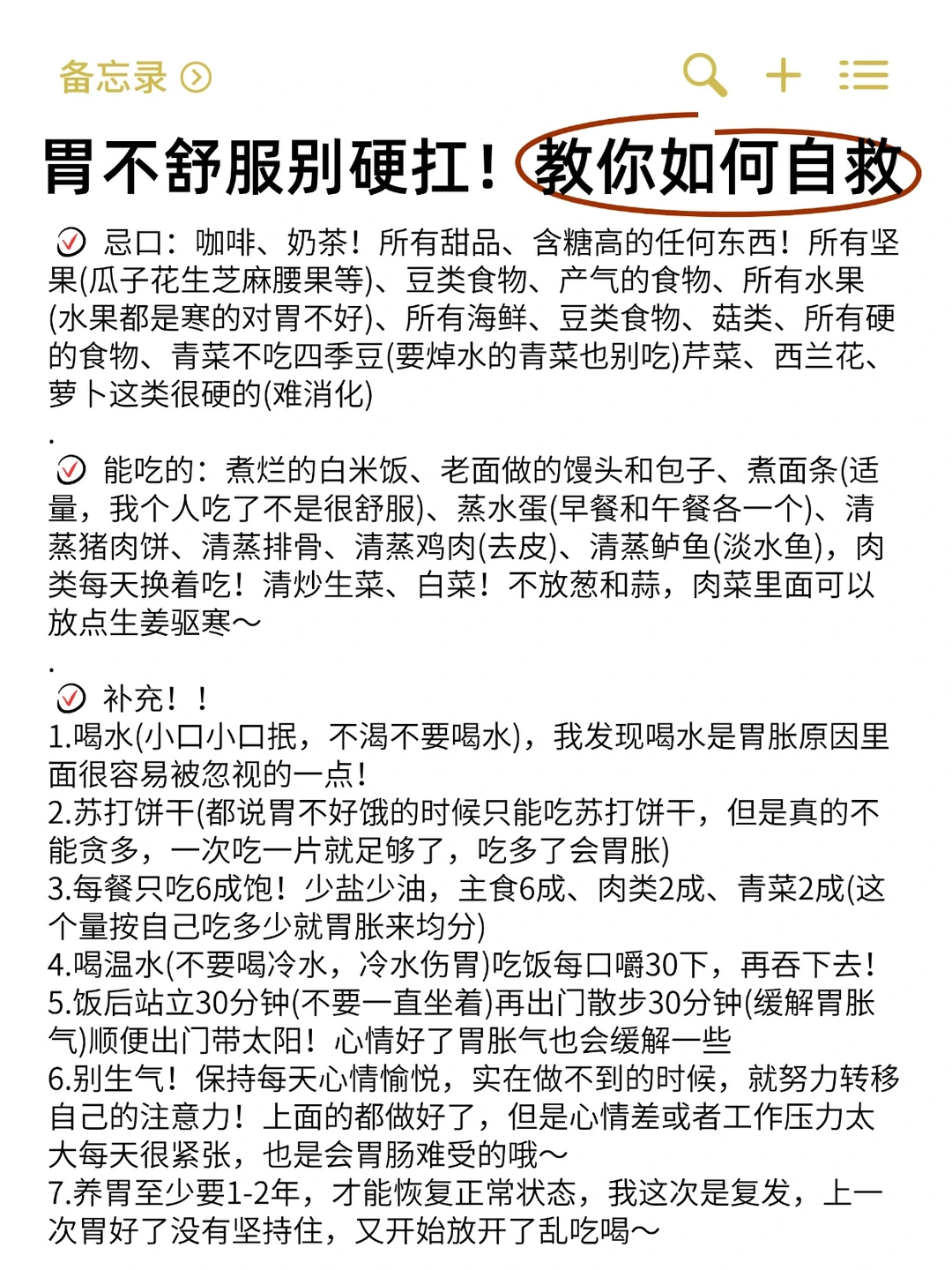 胃不舒服别硬扛！教你如何自救