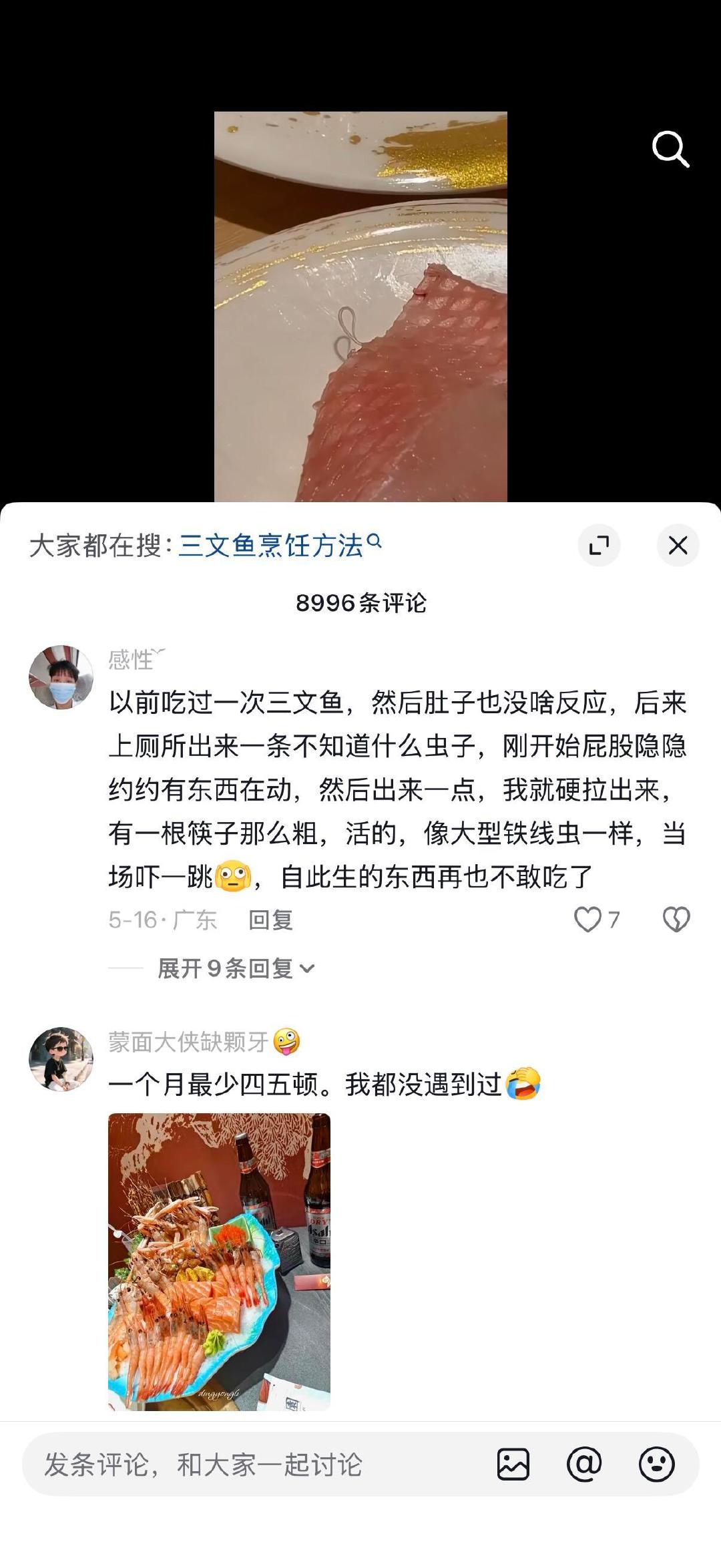 #吃生的三文鱼肠道里面长满了寄生虫#
三文鱼就是寄生虫重灾区，传统日料里其实是煮熟了吃的，养殖规模化了以后才开始生食，食用建议里我记得有多嚼几下把寄生虫咬死 ​