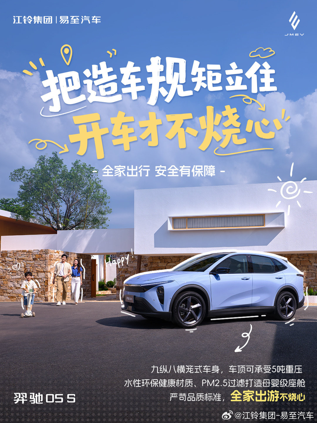 不玩减配套路，不在安全上妥协[达咩]
从入门代步到全家出行， 每一台车，都坚守安全底线
硬件用料不打折扣，多重防护层层兜底
把造车规矩立住，才能安心出行不烧心~[兔子]
#江铃集团新能源# #易至汽车# #让美好易至# #新能源汽车[超话]# #全新易至EV2# ​