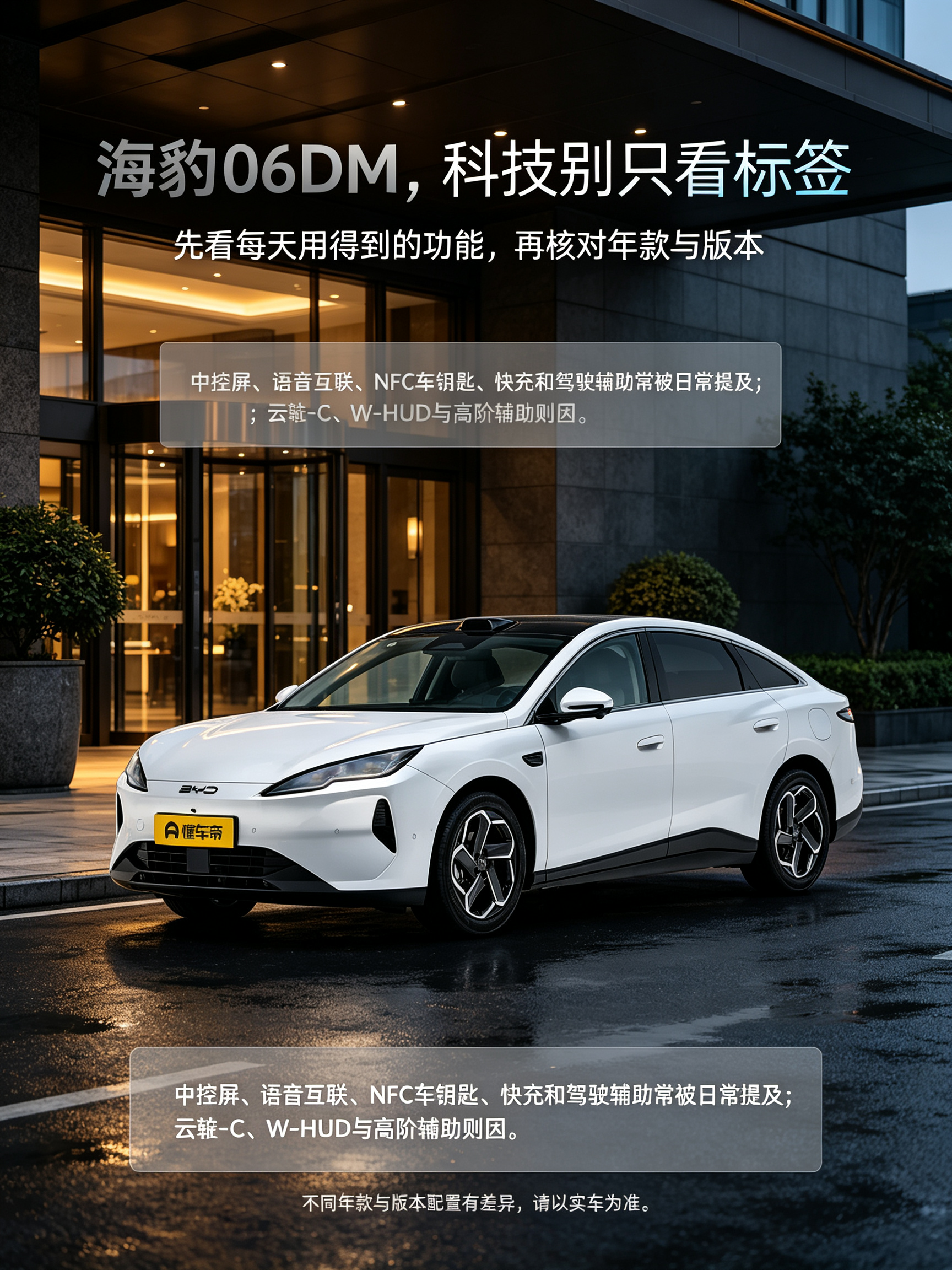 海豹06DM别只看科技标签