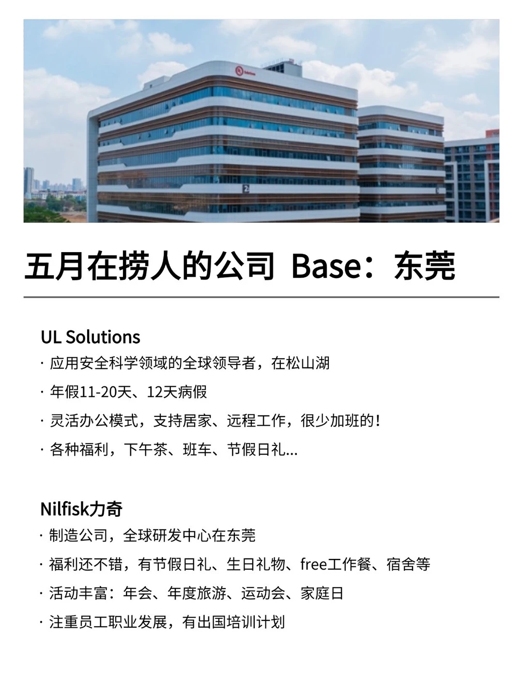 5月先投冷门好进的：东莞公司
