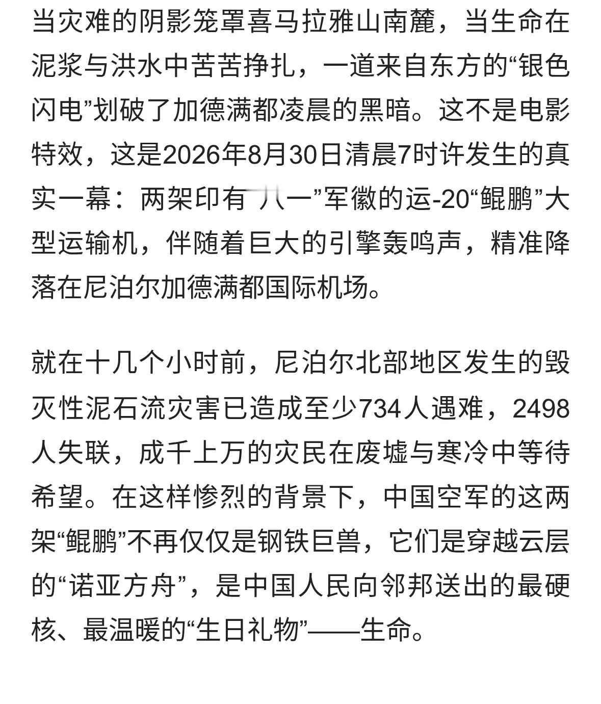 鲲鹏展翅降天灾！运-20凌晨突降加德满都，这一幕让全世界沉默