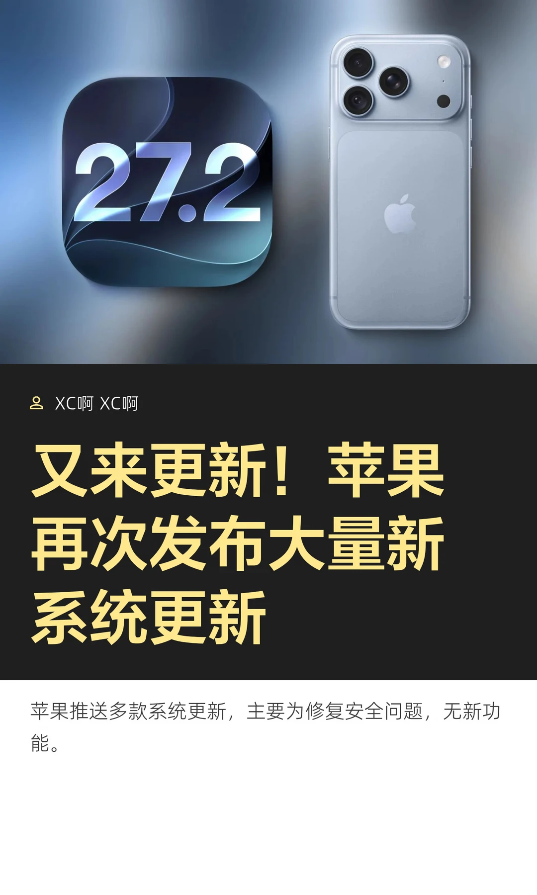 又来更新！苹果再次发布大量新系统更新