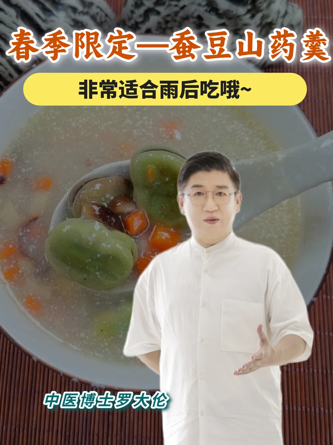 春雨已至，这碗羹该下肚了。