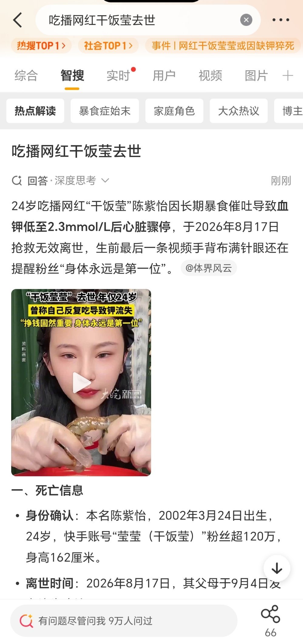 #吃播网红干饭莹去世#

暴饮暴食又催吐[哆啦A梦害怕]身体怎么受得了…

吃播暴食本身就是对身体的一种消耗 ​