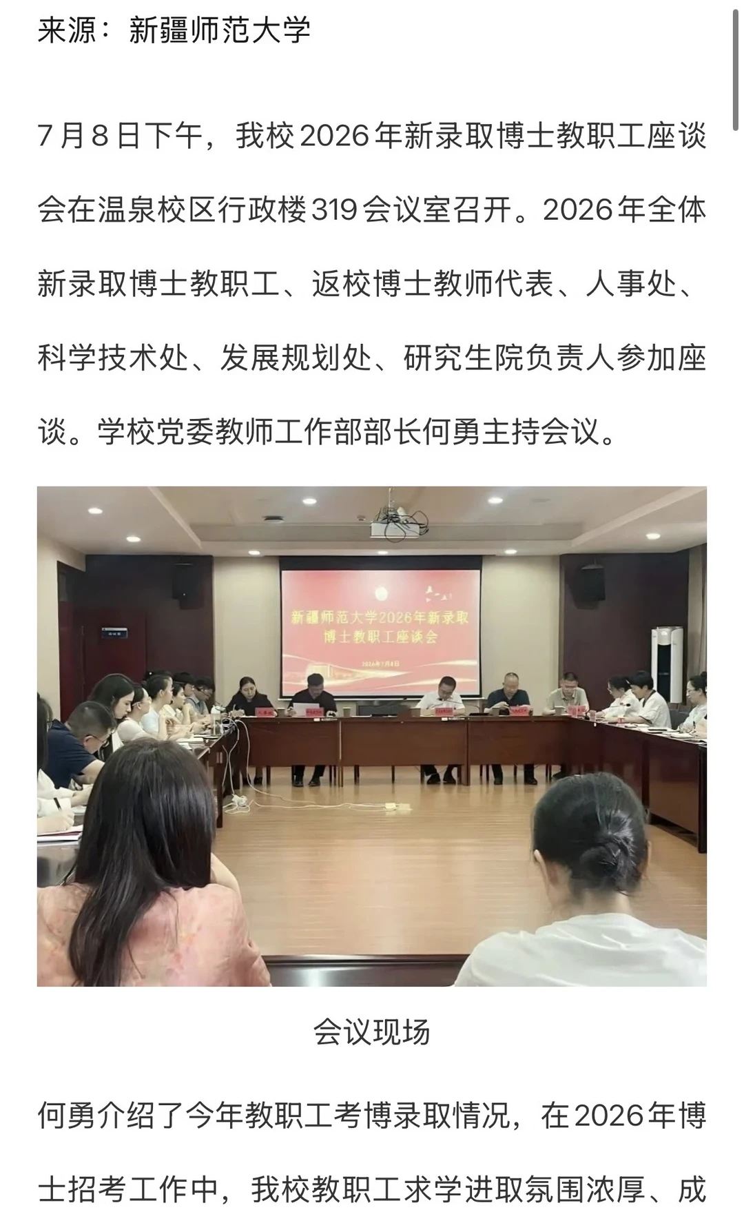 学校批准75名教职工报考2026年度博士研究生