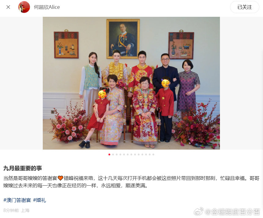 #何超欣晒何猷君奚梦瑶全家福#何超欣这波错峰祝福太会了，答谢宴过去十几天才发 ​