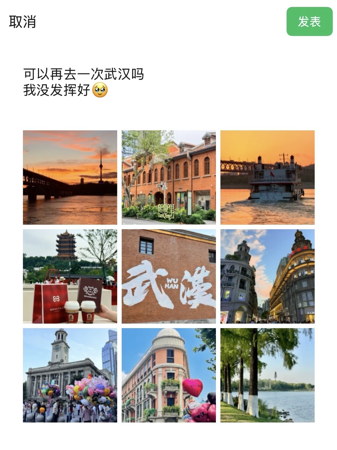 好喜欢我在武汉旅游的9宫格朋友圈