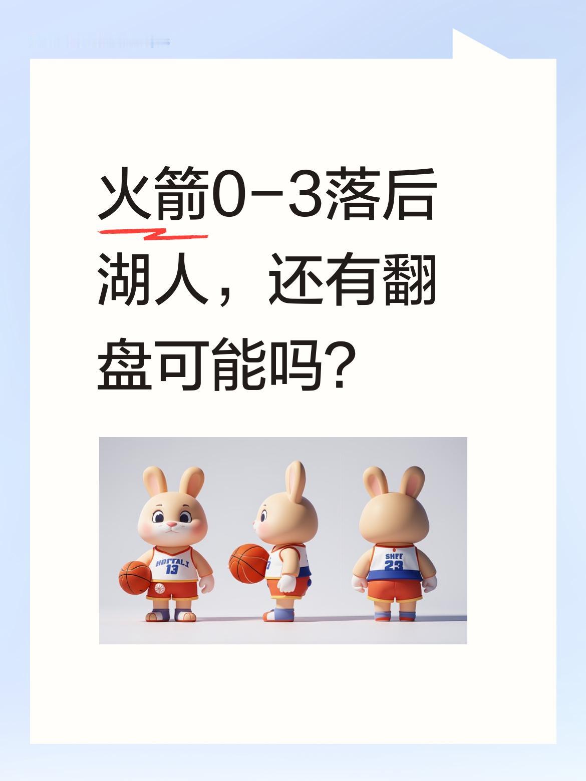 火箭0-3落后湖人，还有翻盘可能吗？ NBA季后赛西部首轮，火箭遭遇湖...