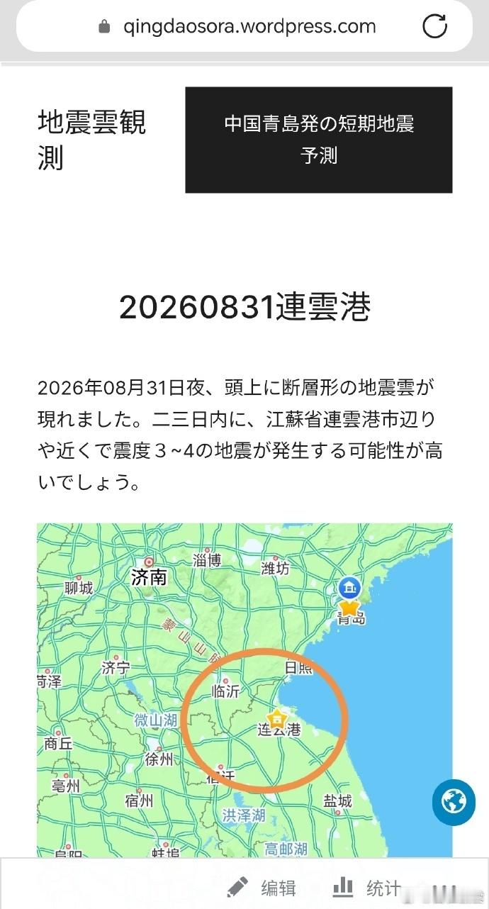 8月31日晚发布的地震云观察，已经过了10天，不得不宣告失败。
前提是失败，确定预测失败，所以下面不是找借口，只是分析，要知道失败的经验远比成功的经验更重要。
1，在地震发生的边缘刹车了，只是达到地震边缘而未达到地震发生的结果。这个可能性应该很小，至少至今无此案例。所以只作为一种概率极小 ​