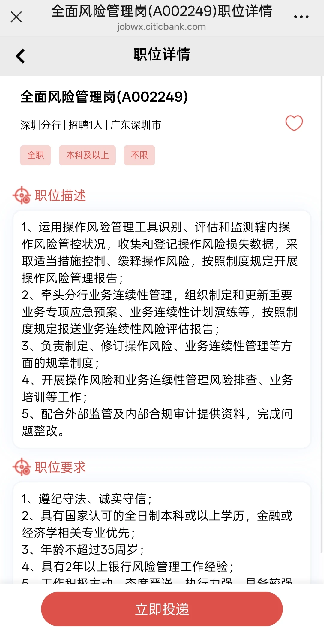 中信银行总行社招风险/审计岗，试试～