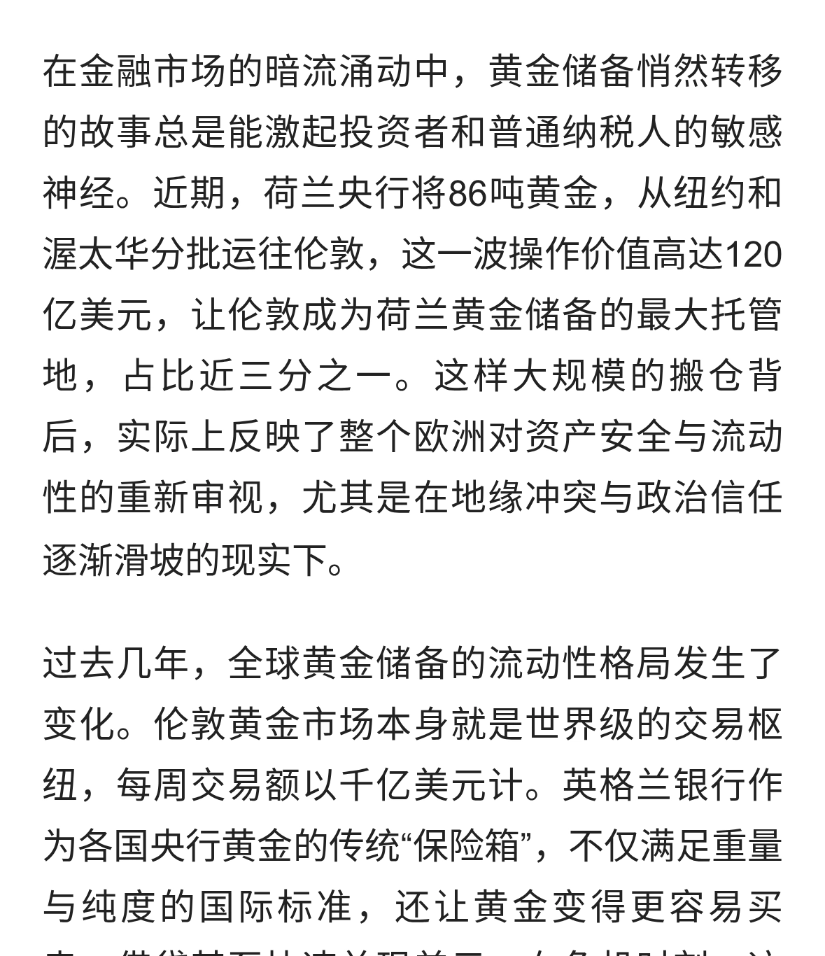 欧洲央行黄金大迁徙：荷兰为何押宝伦敦而非纽约？