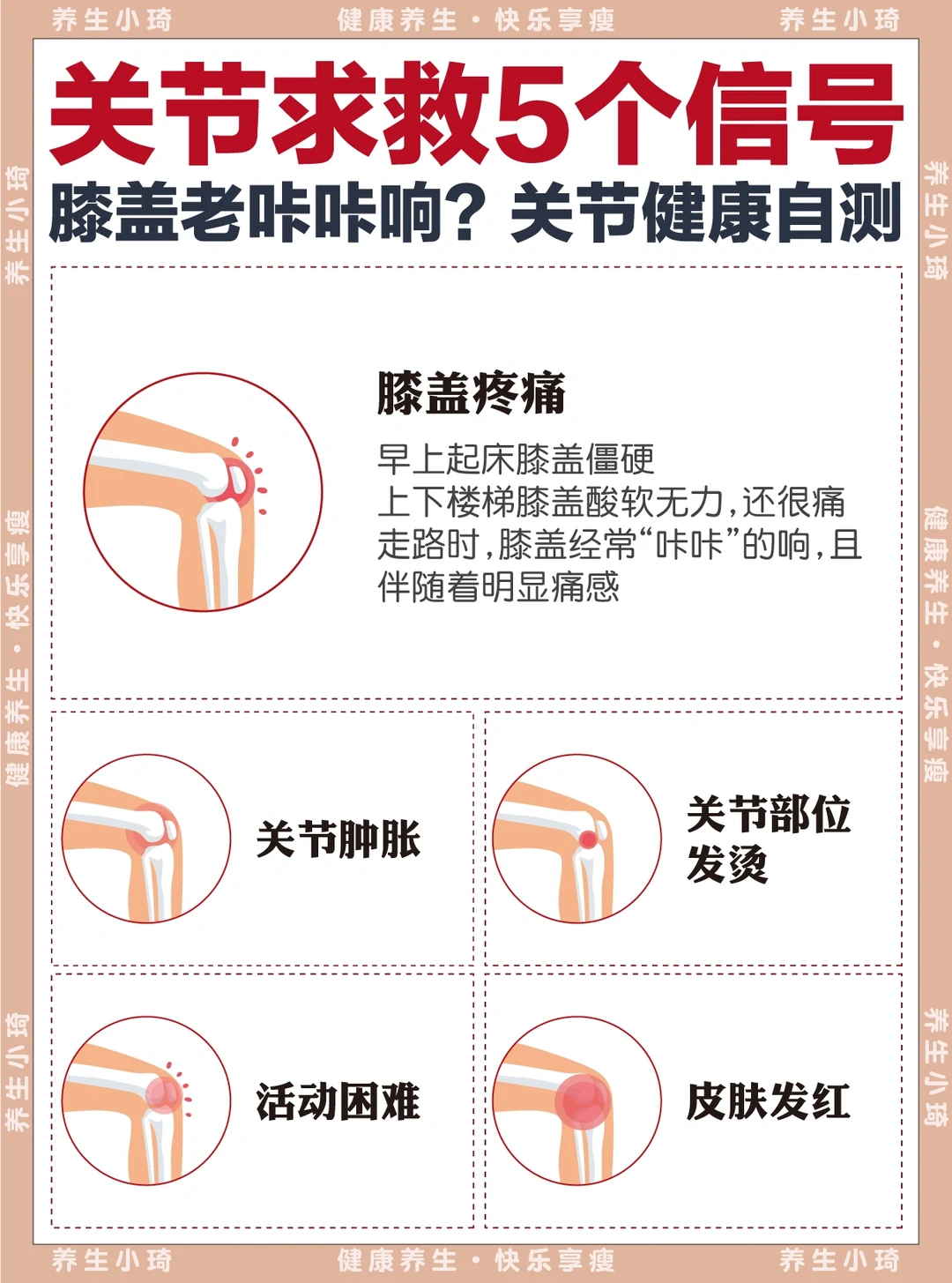 自测｜关节求救5个信号🆘，膝盖老咔咔响？