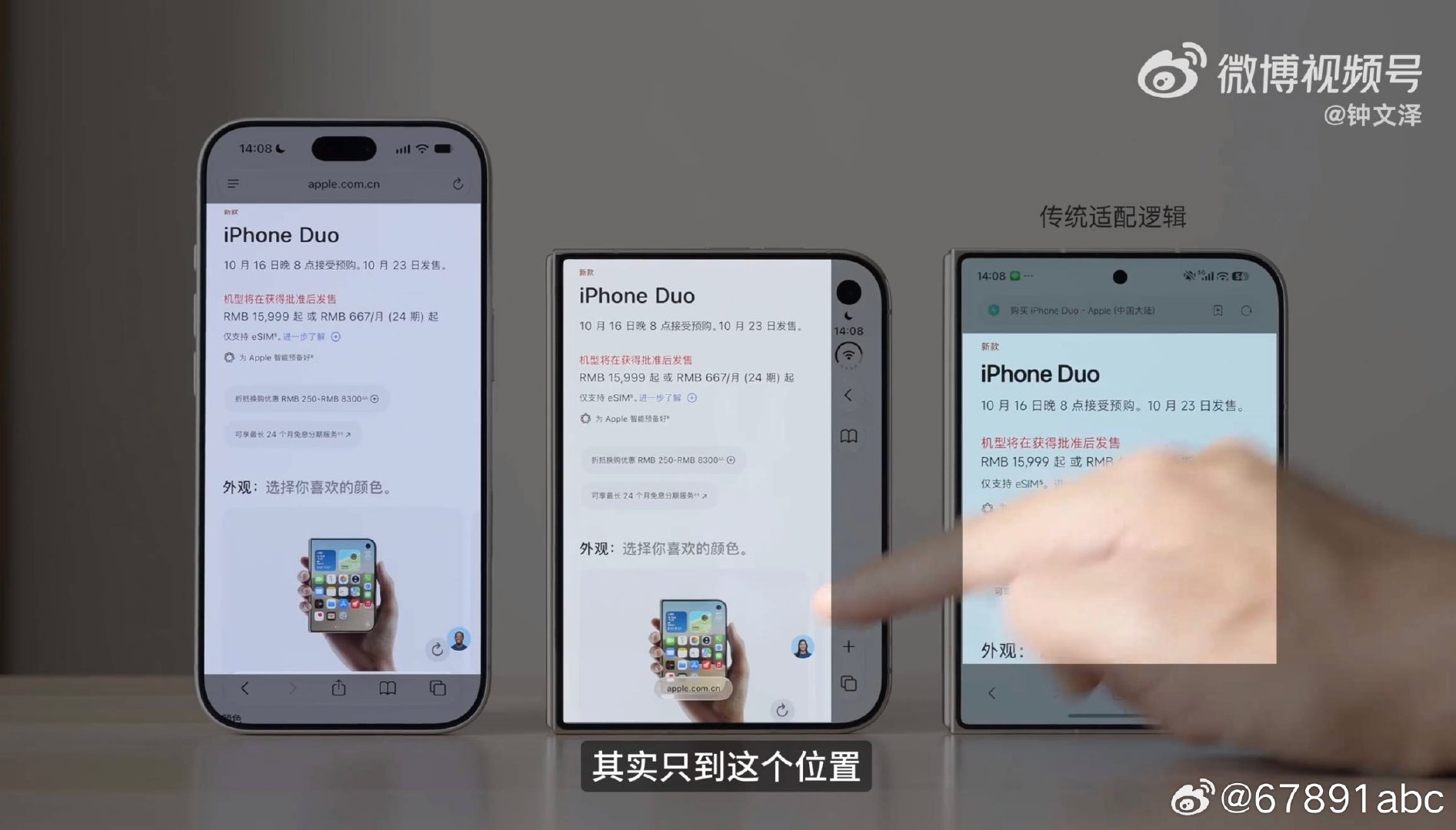 我觉得 iPhone Duo 最值得友商阔折叠学习的其实是外屏内容显示比例的适配

大家都知道阔折叠类似物应该以信息流体验为优势，各家也都能在内屏展开态把内容展示密度给做到位，但往往被忽视的就是（可能是日常使用最多的）外屏...外屏阔比例的优势为啥就不发挥起来呢[二哈] 
#iPhoneDuo上手评测# ​