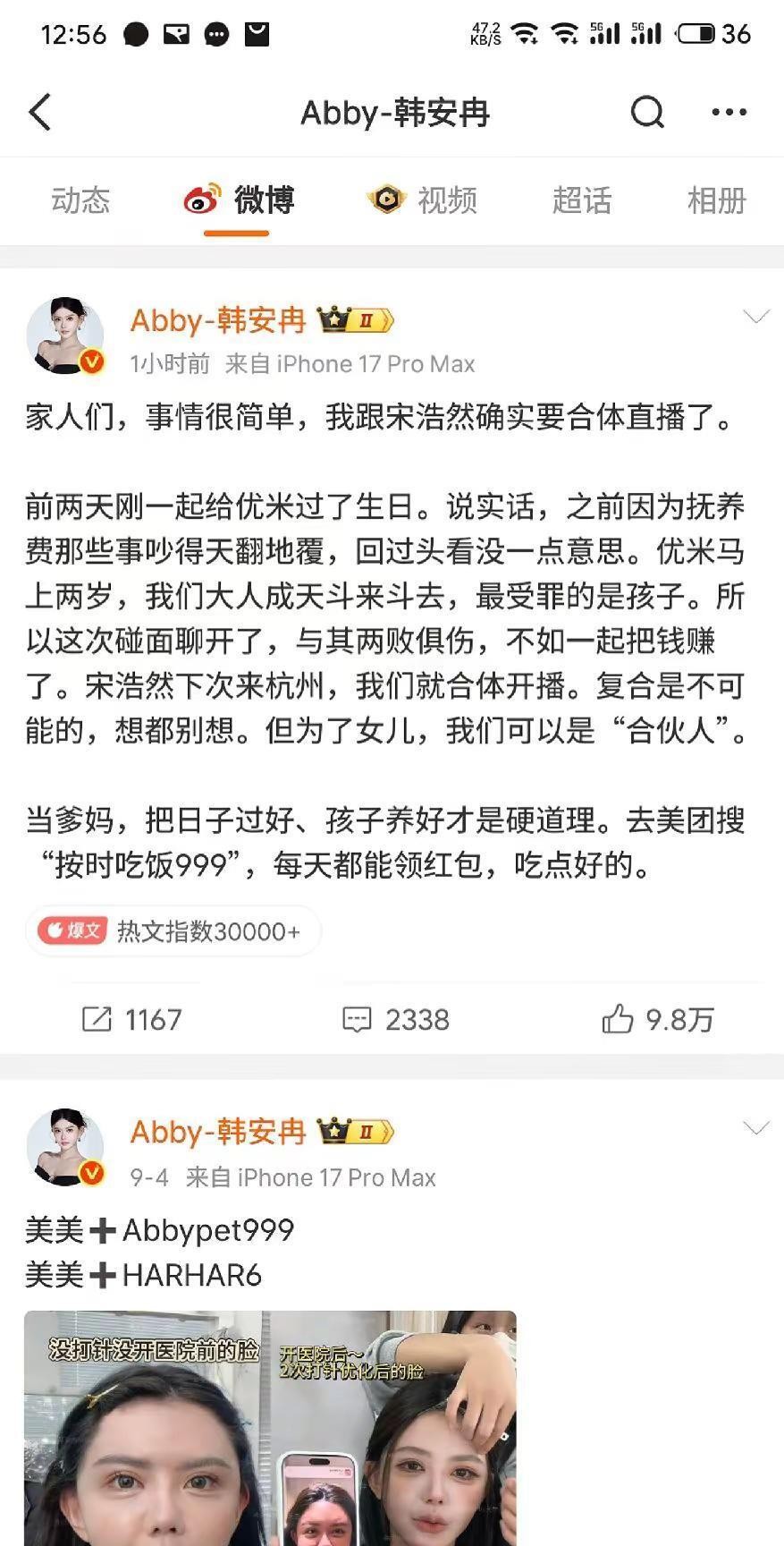 韩安冉和宋浩然这对前任，终于为了女儿优米把话说开了，决定要合体直播。这画面想想还挺唏嘘，两人刚聚完餐，面对面坐下来，承认持续争吵没意义，谁都不是赢家。说到底，在女儿成长面前，大人的那点面子恩怨真得往后排。韩安冉说得实在，为了优米更好的生活，也为了流量和赚钱，干脆放下旧怨合作一把。这态度挺清醒的，毕竟