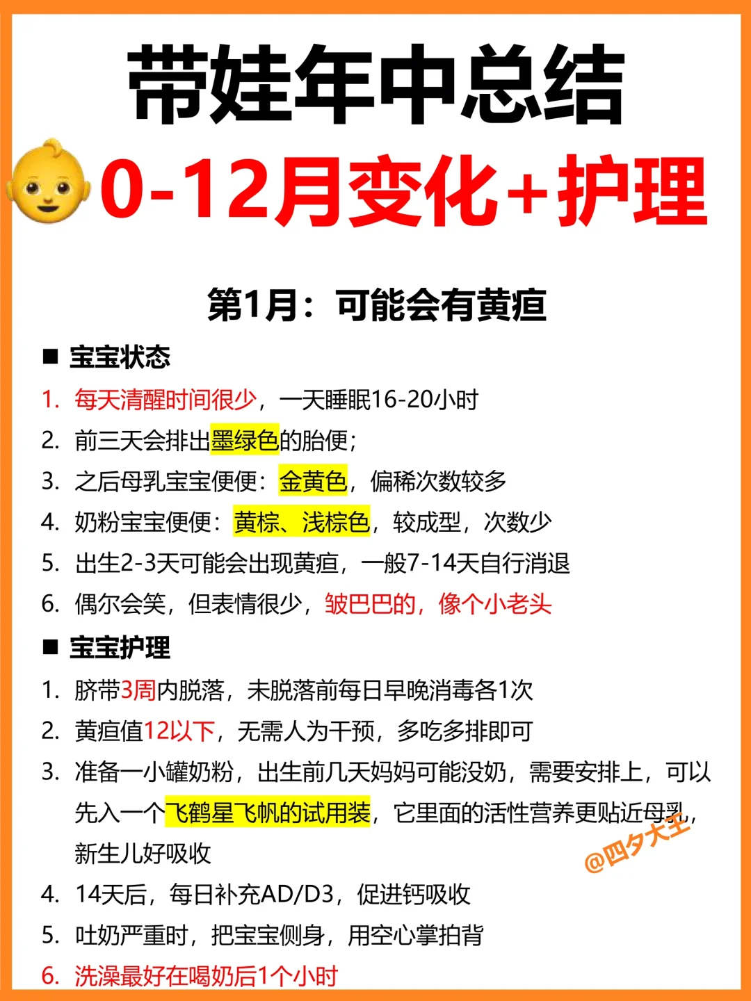 新生儿0-12月说明书，一篇讲清楚，爸妈必看‼️