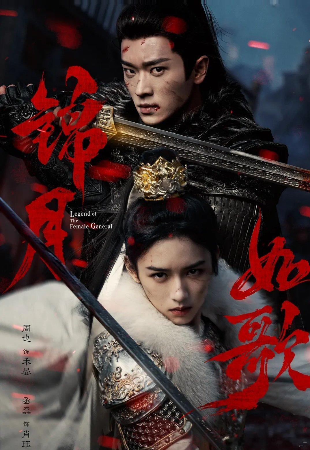 锦月如歌 全36集 4 k / 1080
攒取🍎 周也、丞磊、张康乐、张淼怡主演，改编自千山茶客小说《重生之女将星》。何家为保爵位，让长女何晏自幼顶替嫡长子身份活着，她从军拼杀成“飞鸿大将军”，荣归故里却被父兄夺走军功、毒瞎双眼、追杀坠崖。大难不死后她改名禾晏，女扮男装重返军营，与曾经的同窗、 ​