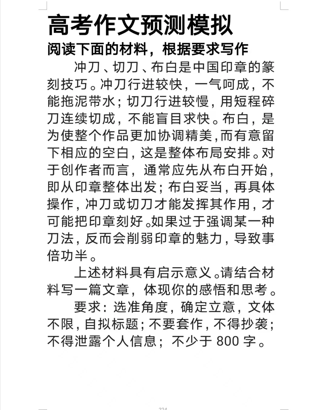 【高考作文预测模拟】