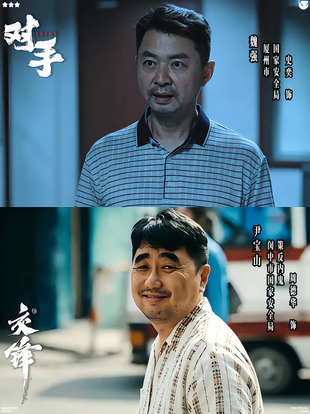 ⚖一面忠诚一面背叛｜国安剧双角色深挖