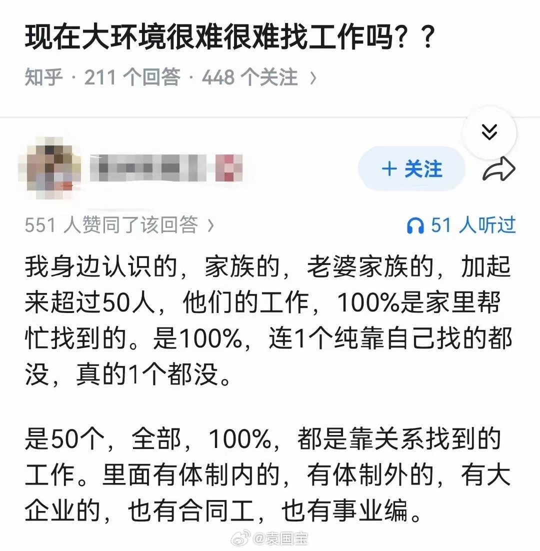 现在大环境很难很难找工作吗？[污] ​