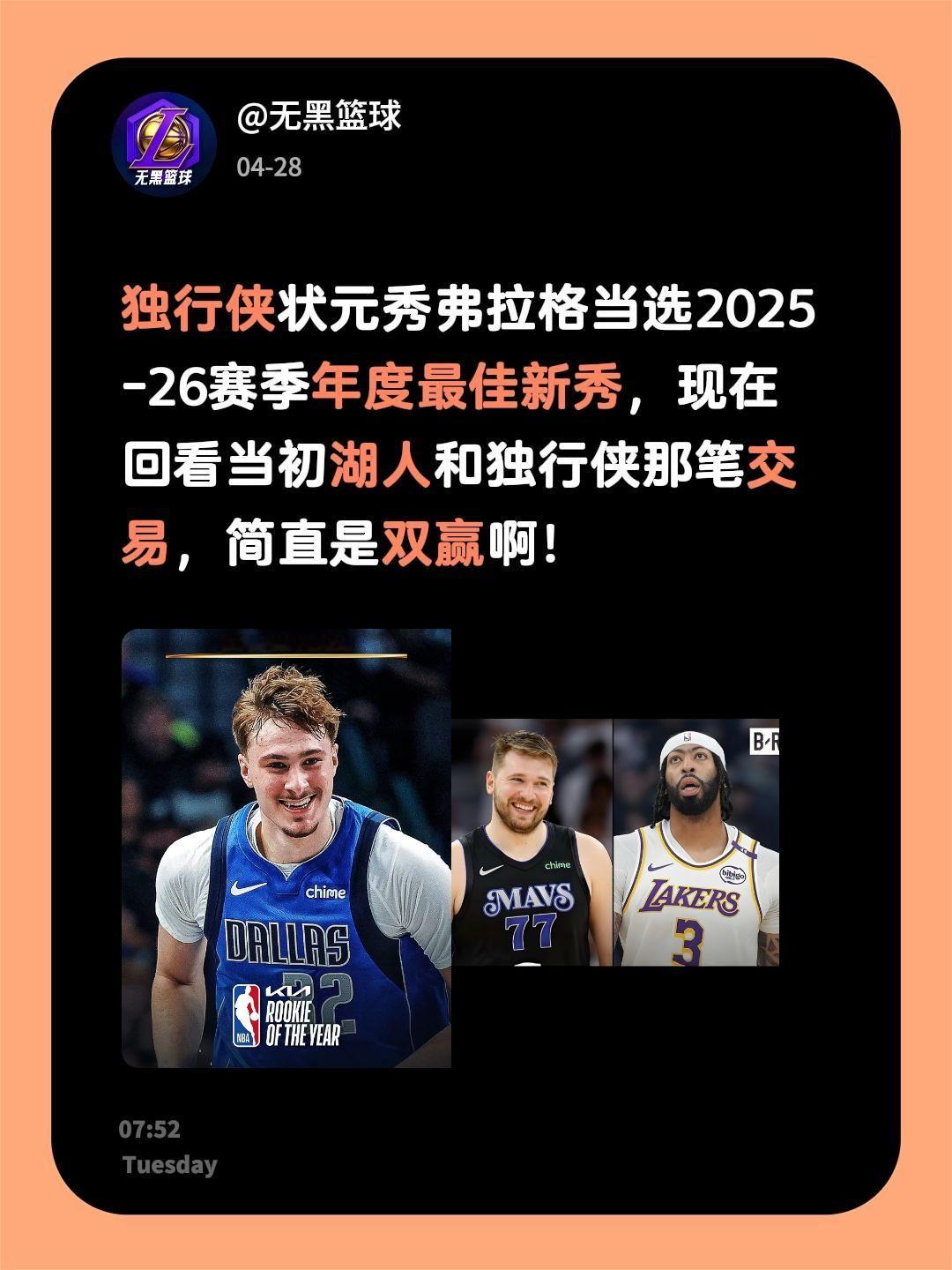 独行侠状元秀弗拉格当选2025-26赛季年度最佳新秀，现在回看当初湖人...