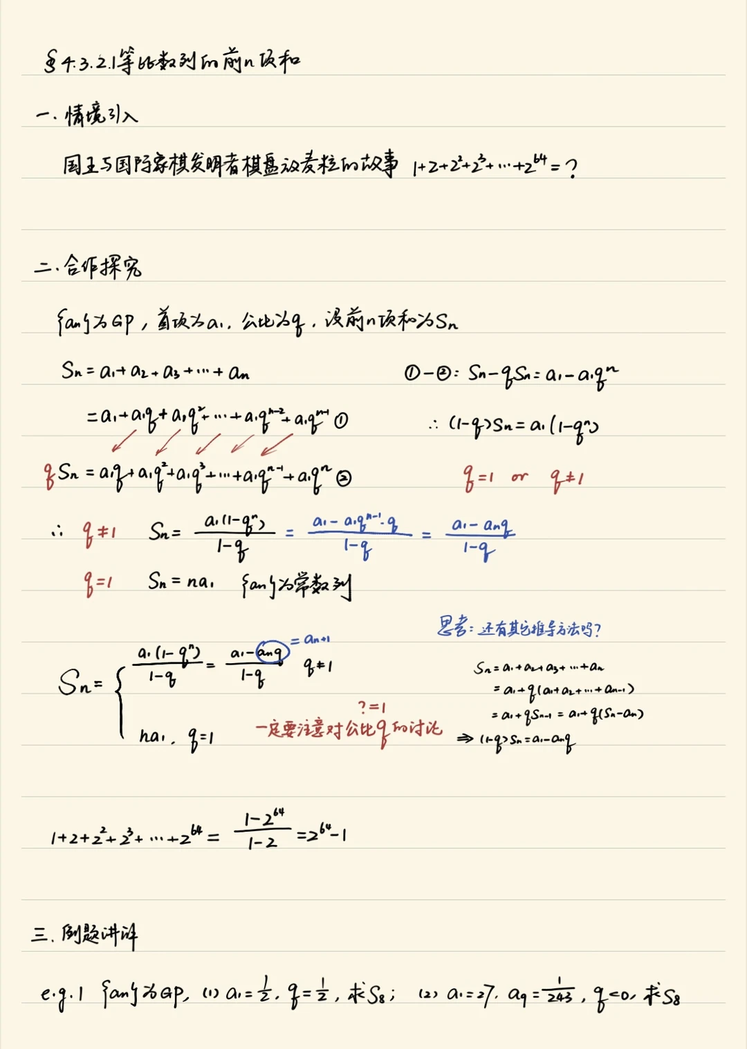 开学啦！4.3.2.1 等比数列的前n项和