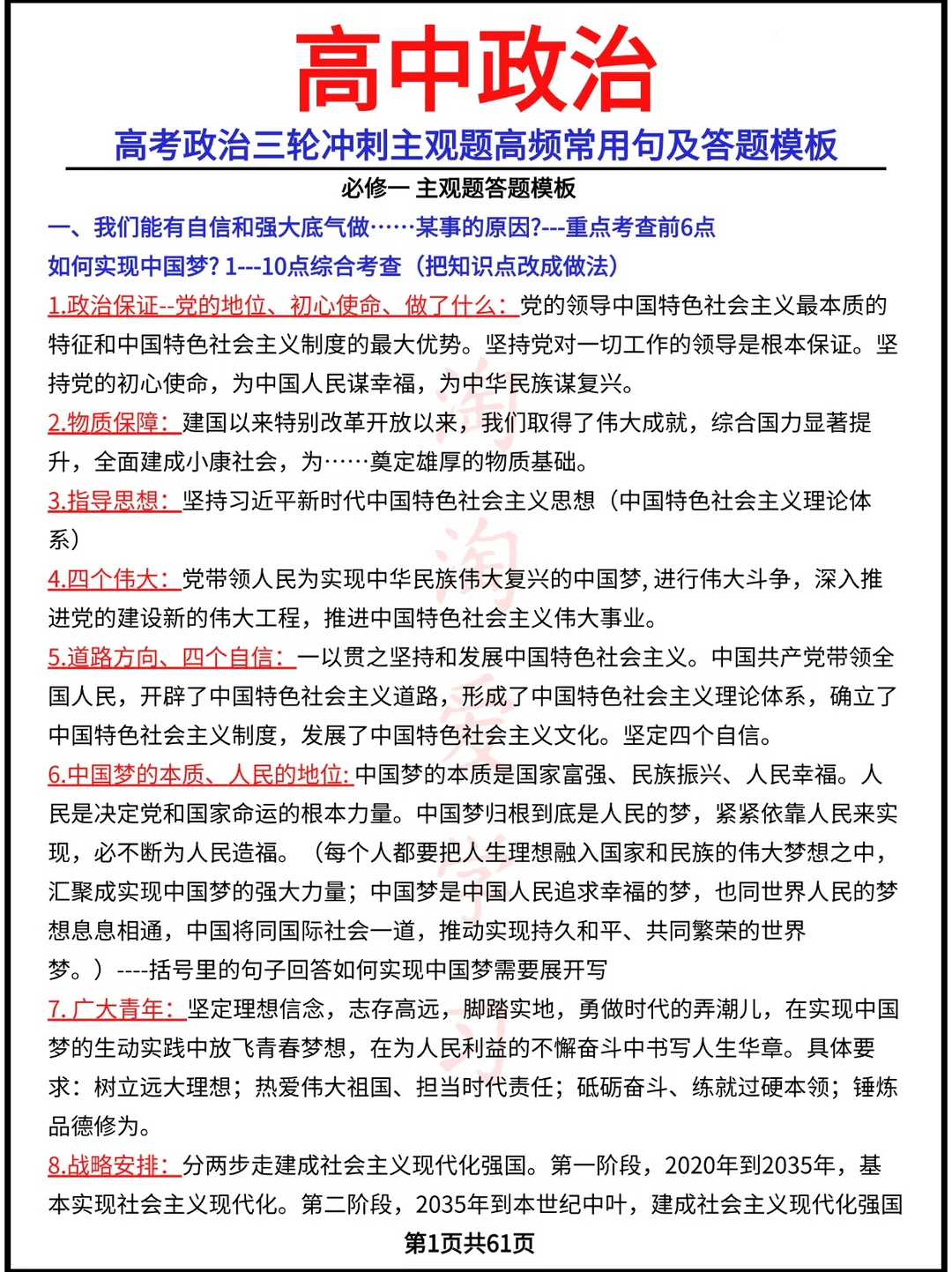 高考政治三轮冲刺主观题高频常用句及答题模