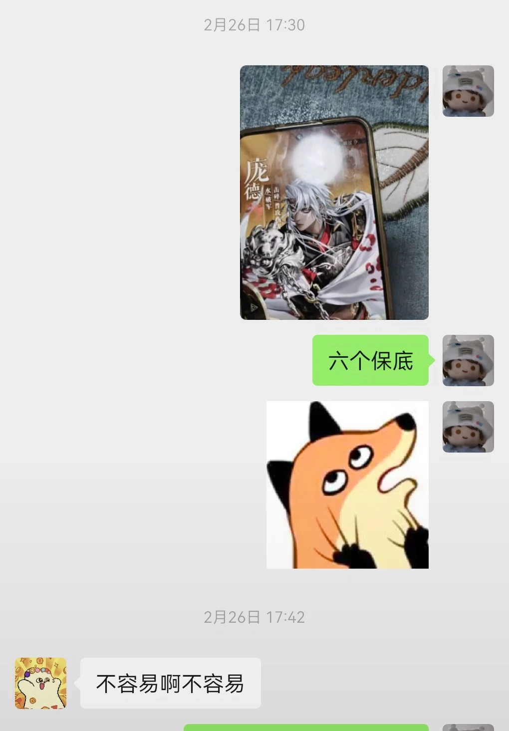 我就说看到要抽庞德感觉有点不对劲，想了想哦，六个保底，是你，这次小鸟抽卡别整我了
