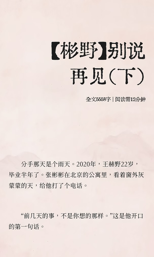 【彬野】别说再见（下）