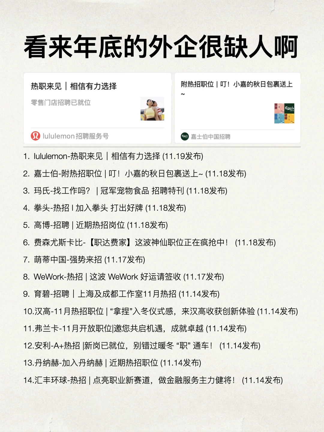 看得出来年底的外企是真的很缺人了
