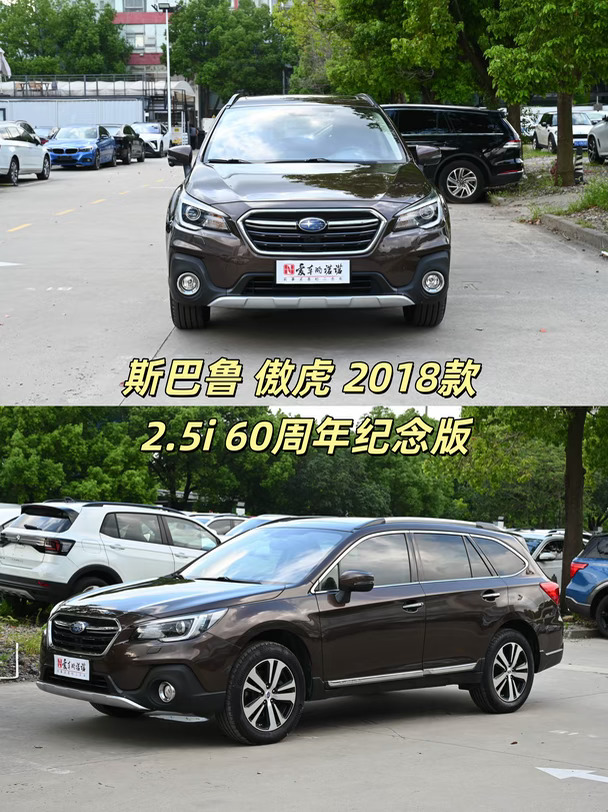 【今日验车】斯巴鲁傲虎 60周年纪念版