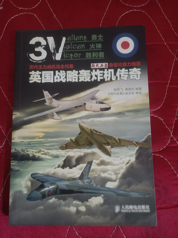 3V，英国战略轰炸机传奇！
