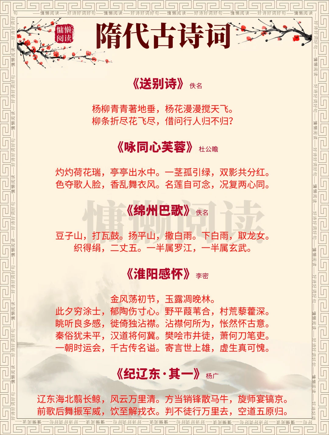 55首隋代诗词，值得收藏