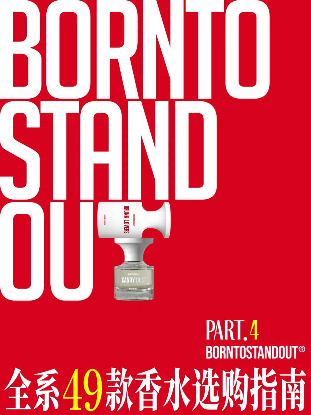 BORNTOSTANDOUT 全系49款香水选购指南 P4