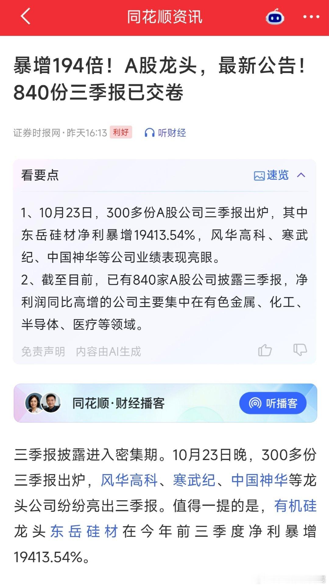 半导体也是有业绩驱动的！#a股# ​