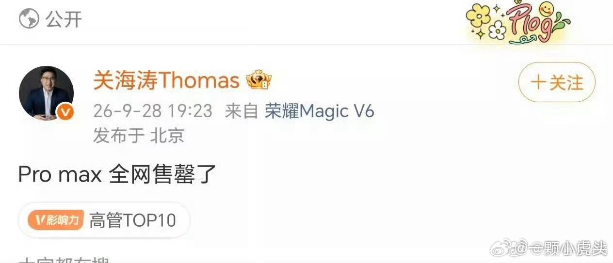 荣耀Magic9 pro max 全网售罄！[跪了]
#肖战同款荣耀magic9系列发布# ​