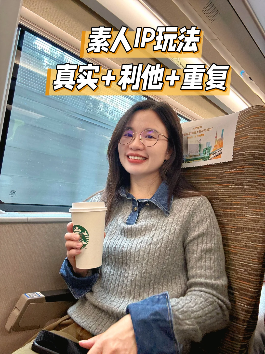素人IP玩法：真实+利他+重复（普通人抄作业版
