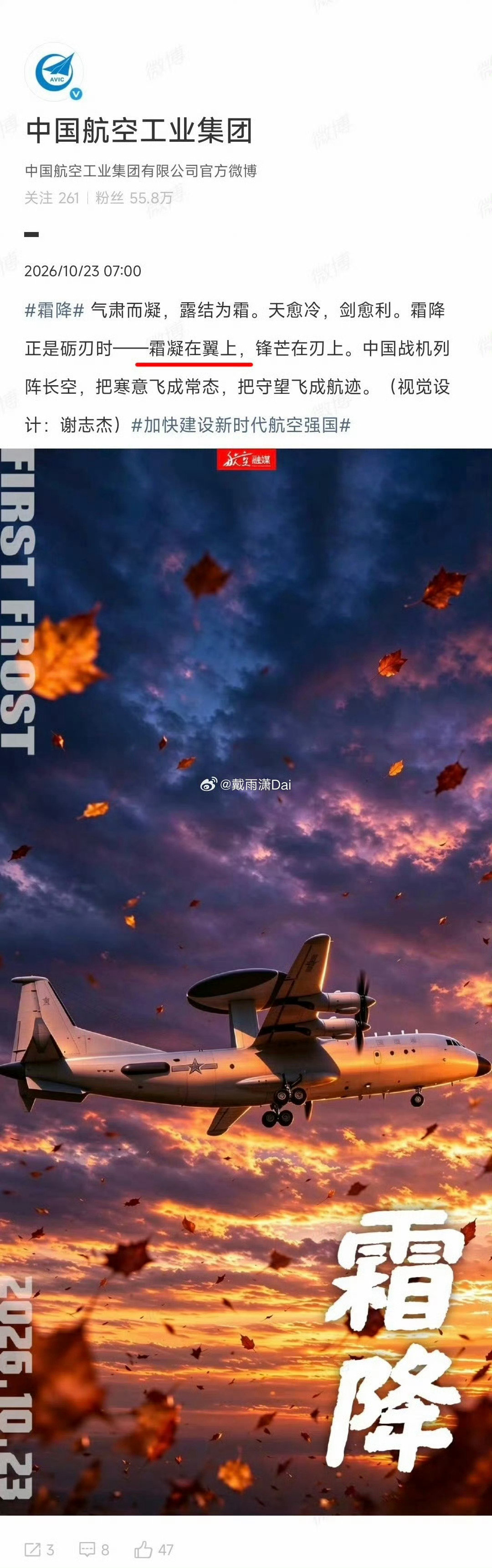 “霜凝在翼上”？？？[费解]
我军损失最惨重的一次预警机失事，就是因为机翼除冰系统故障导致机翼凝霜，损失了一大批预警机顶级科研骨干和专家！ ​