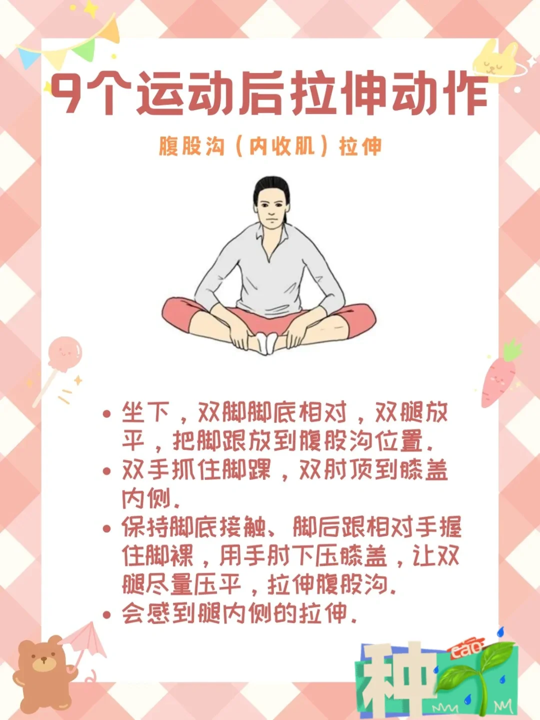 高效减脂 | 超实用运动后拉伸动作