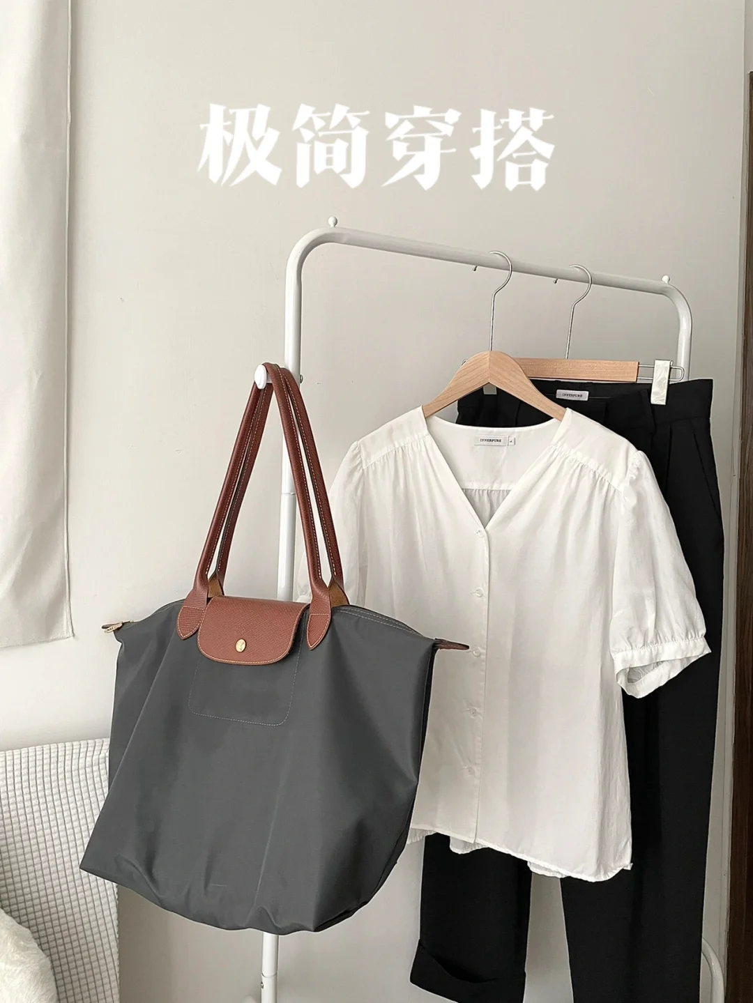 极简穿搭｜早八教师极简法式风穿搭