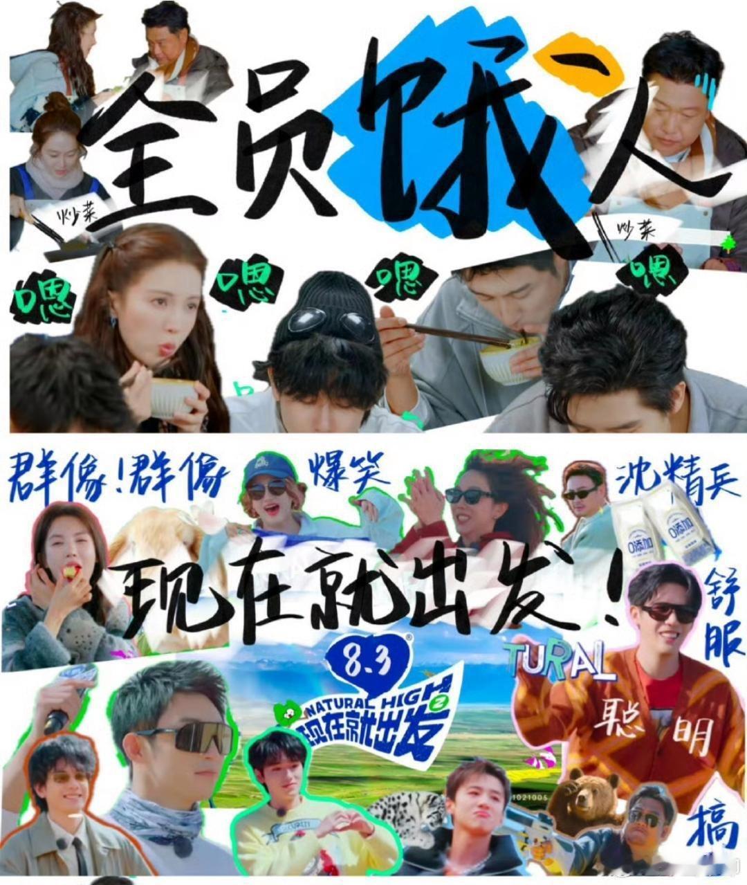 《现在就出发4》先导片今天上线，王楚然接棒金晨，沈腾带着老友们又出发了 ​