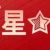 达人星推荐