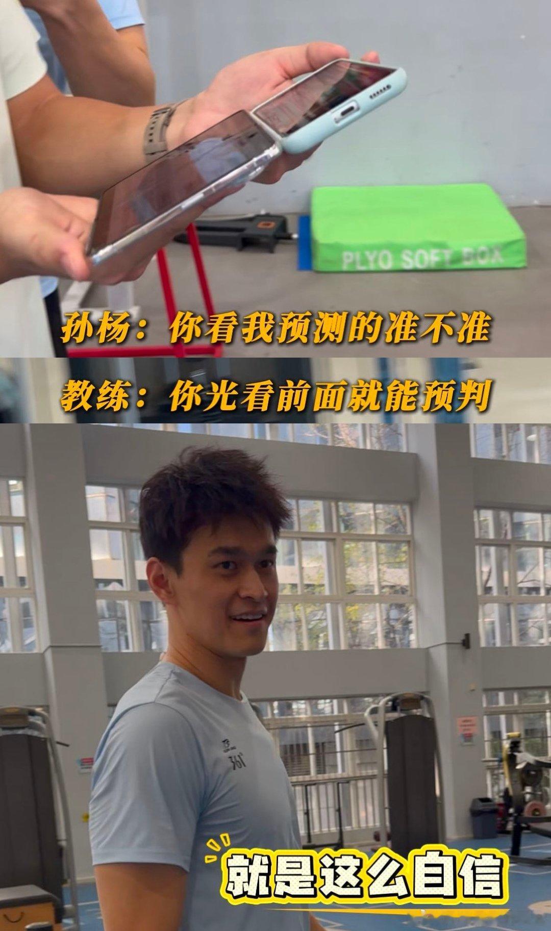 #孙杨我的眼睛就是表# 孙杨在昆明训练的状态这么好，还能精准预测成绩，🐱🥁《泳者孙杨》快更新训练日常吧 #孙杨昆明训练现场预判亚运会400自成绩# ​