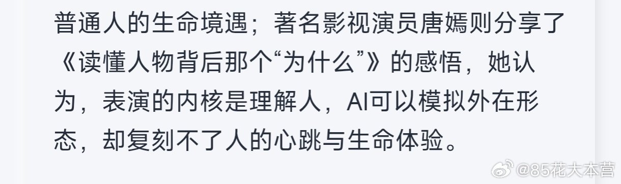 解放日报——刊登演员唐嫣的论坛发言～

#唐嫣谈从一年三部到三年一部# ​